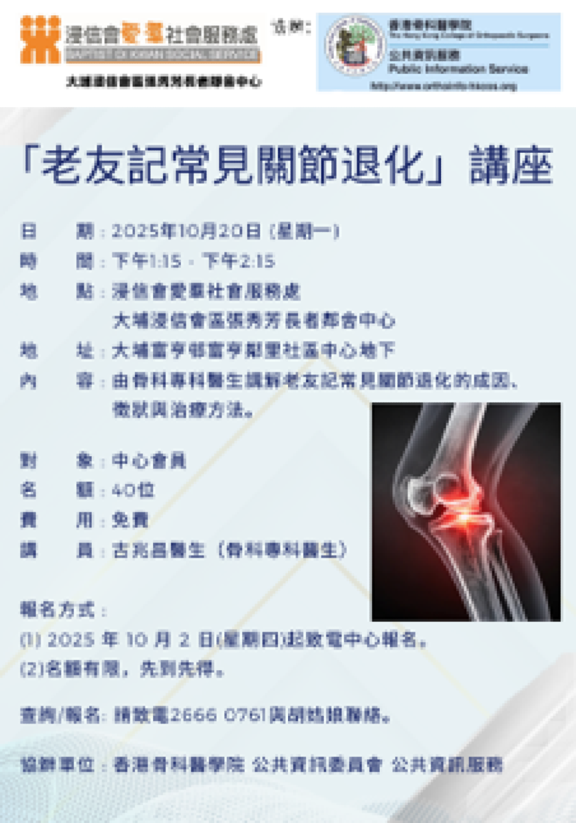 World Osteoporosis Day 2025  Free Public Health Seminar 